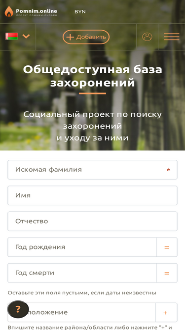pomnim.by