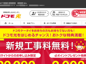'hikari-docomo.net' screenshot