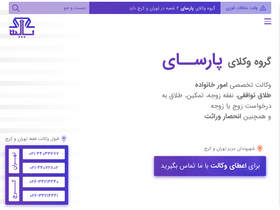 'parsaylawyers.com' screenshot