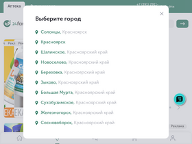 'kk.24farmacia.ru' screenshot