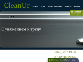 cleanur.ru