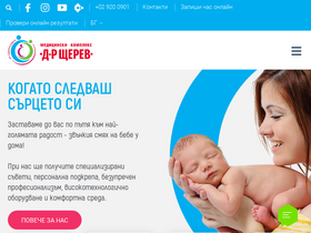 'shterevhospital.com' screenshot