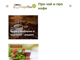 'cupstea.ru' screenshot