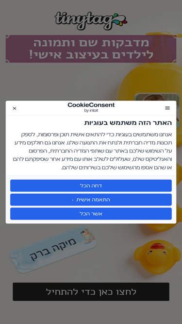 tinytag.co.il