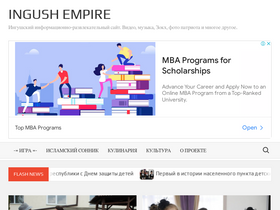 'ingush-empire.com' screenshot