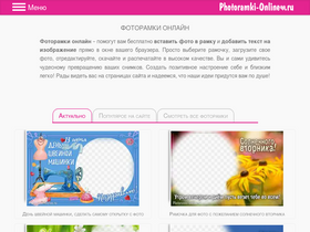 'photoramki-online.ru' screenshot