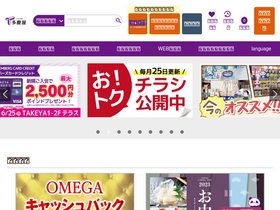'takeya.co.jp' screenshot