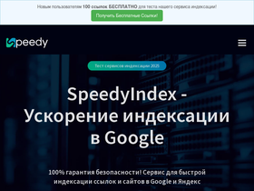speedyindex.com