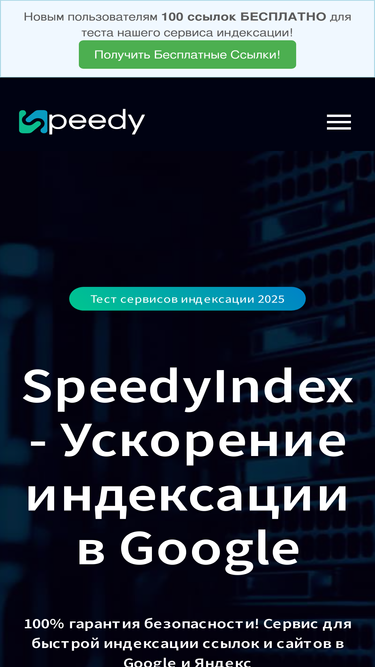 speedyindex.com