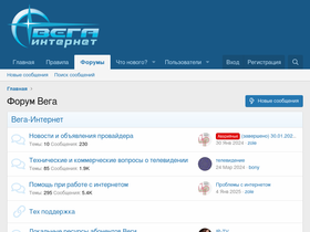 forum.vega-int.ru