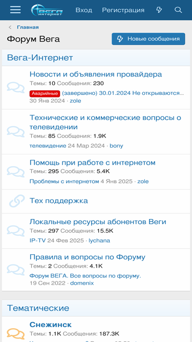 forum.vega-int.ru