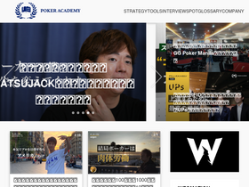 'pokeracademy.jp' screenshot