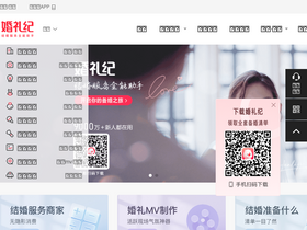 'hunliji.com' screenshot