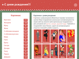 'sdnem-rozhdeniya.ru' screenshot