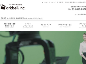 arkbell.co.jp