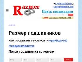 'podshipnika.ru' screenshot
