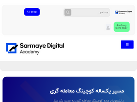 'sarmayedigital.academy' screenshot