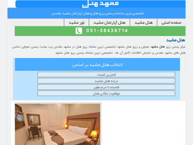 'mashhadhotels.net' screenshot