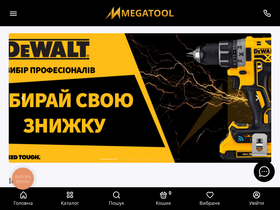 'megatool.com.ua' screenshot