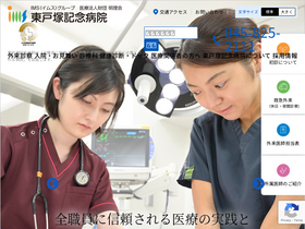'higashi-totsuka.com' screenshot