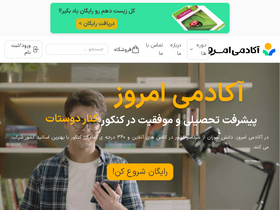 'emrooz.ir' screenshot