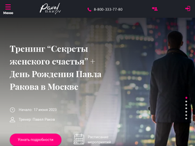 'pavelrakov.com' screenshot
