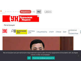 'uralskweek.kz' screenshot