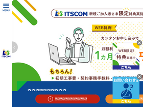 'itscom.co.jp' screenshot