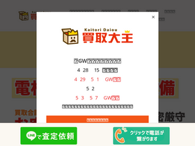 kaitoridaiou.com