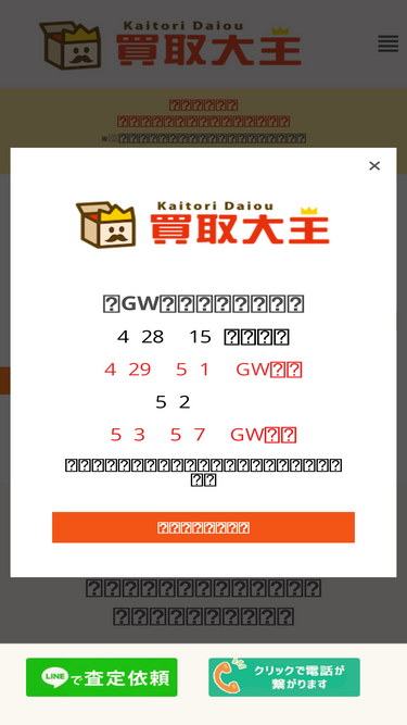 kaitoridaiou.com
