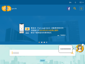 '1823.gov.hk' screenshot