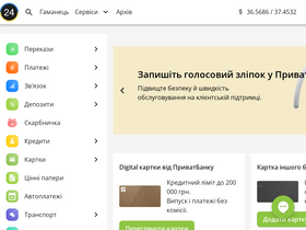 'privat24.ua' screenshot
