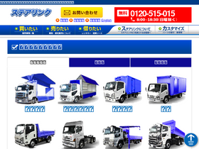 'steerlink.co.jp' screenshot