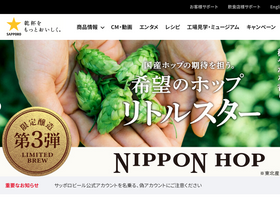 'sapporobeer.jp' screenshot