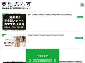'eigo.plus' screenshot