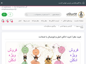 'franceshop.ir' screenshot