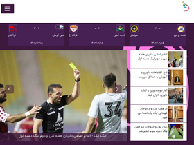 'iranleague.ir' screenshot