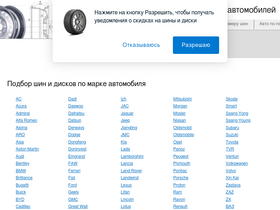 'koleso-razmer.ru' screenshot