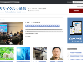 'recycle-tsushin.com' screenshot