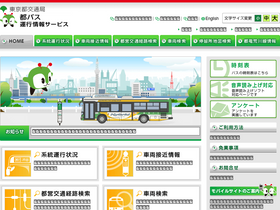 'tobus.jp' screenshot