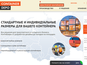 container-depo.ru
