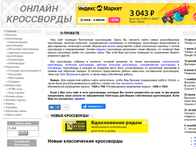 'bestcrosswords.ru' screenshot