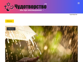 'chudotvorstvo.ru' screenshot