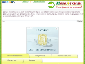 'megalektsii.ru' screenshot