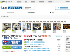 'inshokuten.com' screenshot