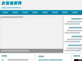 'women-health.cn' screenshot