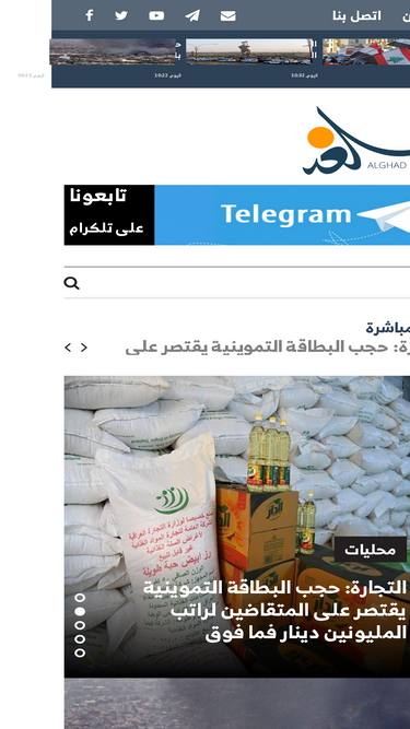 alghadpress.com
