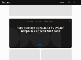 'forbes.ru' screenshot