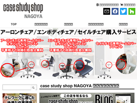 'casestudynagoya.jp' screenshot