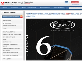 'fortu.ru' screenshot
